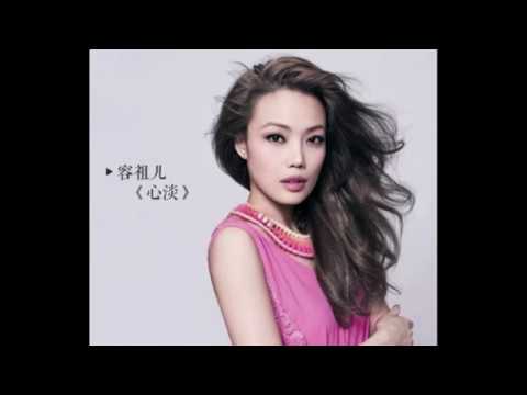容祖儿 心淡（粤）