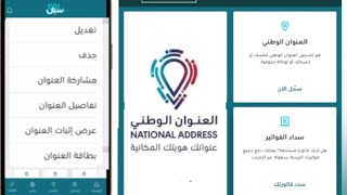 طريقة تعديل العنوان الوطني المسجل في سبل العنوان الوطني#الضمان_الاجتماعي_المطور