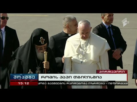 რომის პაპი თბილისშია