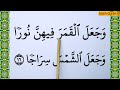 Learn to recite the full nuh surat surah nuh big font text quran