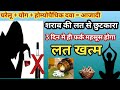 शराब की लत छोड़ने के पक्के उपाय |Homeopathy+Yoga+Home Remedies|Freedom from Alcohol: Tips and Tricks