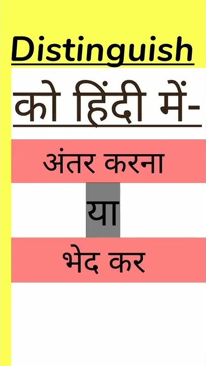Distinguish Meaning In Hindi Distinguish Be Seeker distinguish-meaning-in-hindi-distinguish-be-seeker