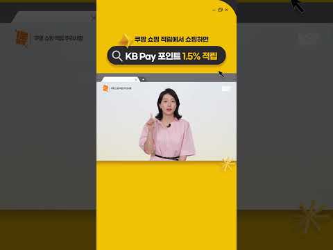 KB Pay <strong>포인트리</strong> 1.5% 적립까지 받아가세요! #1분요약 #KB국민카드 #shorts
