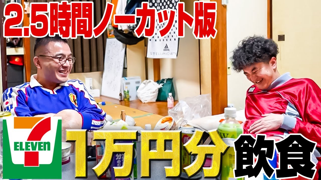 カナメストーンが挑む！コンビニ１万円大食い企画ほぼノーカット版【作業用】