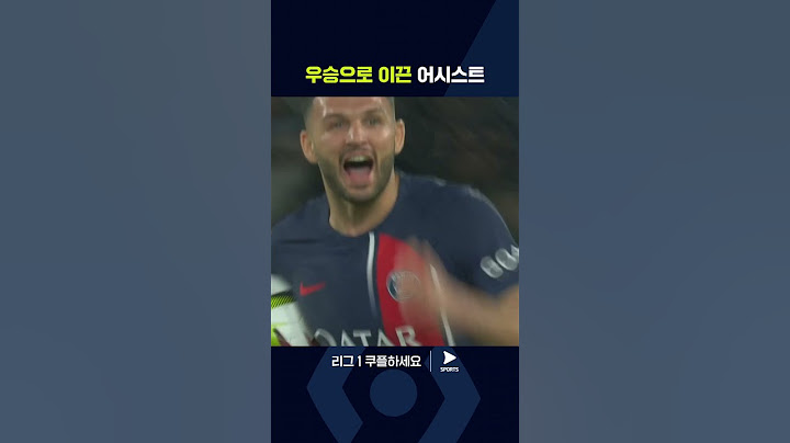 리그 1ㅣPSG vs 르 아브르ㅣ이강인의 기막힌 어시스트