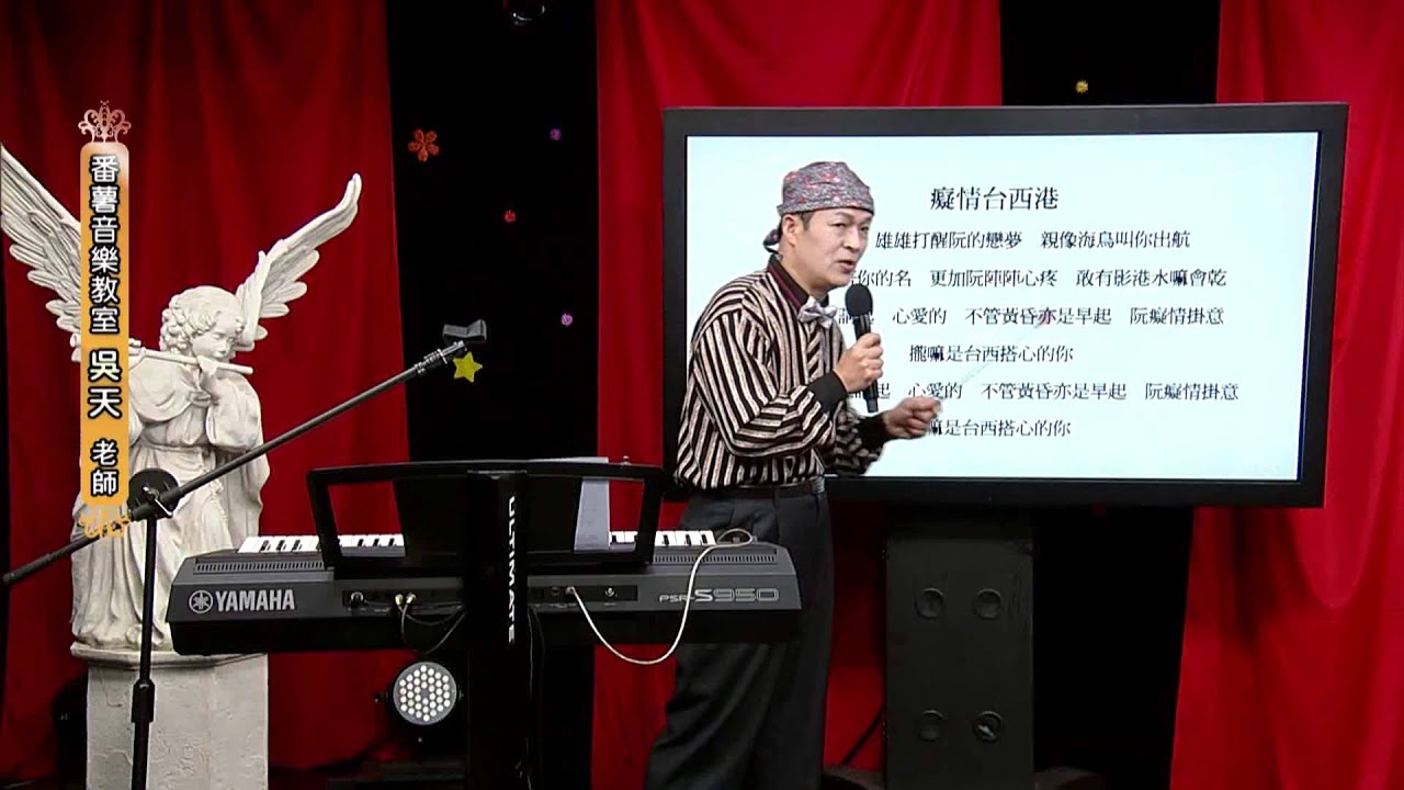 20150402 音樂教室癡情台西港