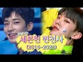 [소장각👍 #36] 신곡으로 홈런친⚾ 세븐틴! 데뷔때부터 지금까지 싹 모아보기(Stage-Mix)👀ㅣKBS 방송