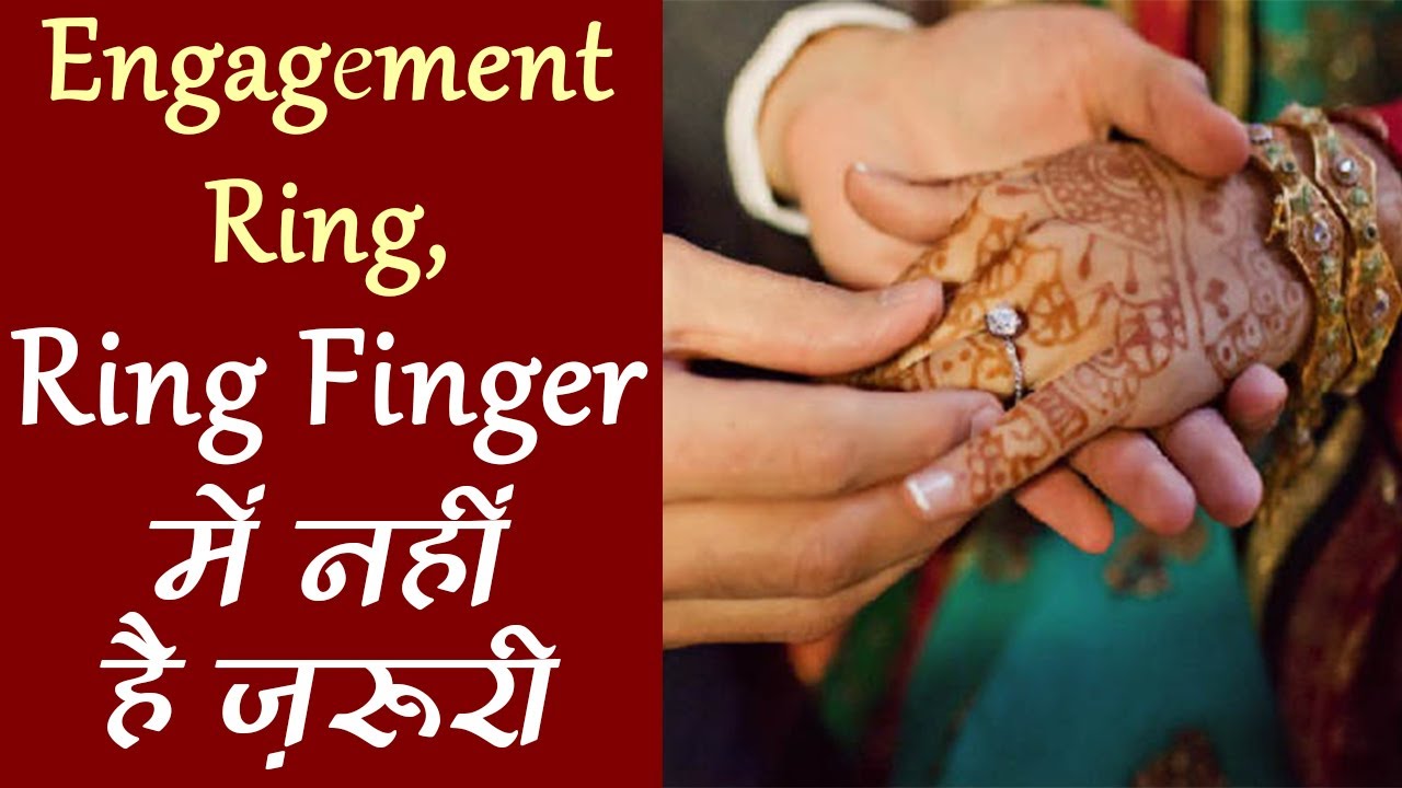 सगाई की अंगूठी इस उंगली में पहनने का धार्मिक ही नहीं वैज्ञानिक कारण भी,  जानना जरूरी-why reason of wedding rings worn in the 4th finger of the left  hand-Navbharat Times