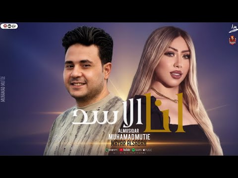 انا الاسد كوكتيل حظ ميار الصباح والجوكر محمد مطيع حظ شعبى 2025