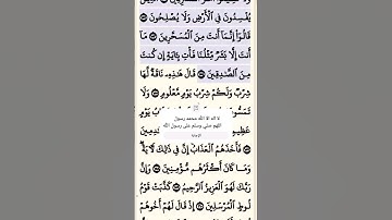 تلاوة خاشعة سورة الشعراء الآية 151-154 قرآن