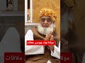 Fawad Chaudhary meets Maulana Fazl Ur Rehman #pakistannews