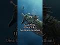 【深海生物】シードラゴン リヴァイアサン(Sea Dragon Leviathan)をざっくり解説！【SUBNAUTICA】 #shorts #ゲーム実況
