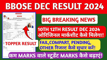 BBOSE DECEMBER RESULT 2025 DECLARED- 10TH 12TH CLASS RESULT DOWNLOAD STEP BY STEP| BBOSE RESULT 2025