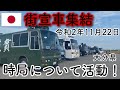 【街宣車】時局について活動（大分市）