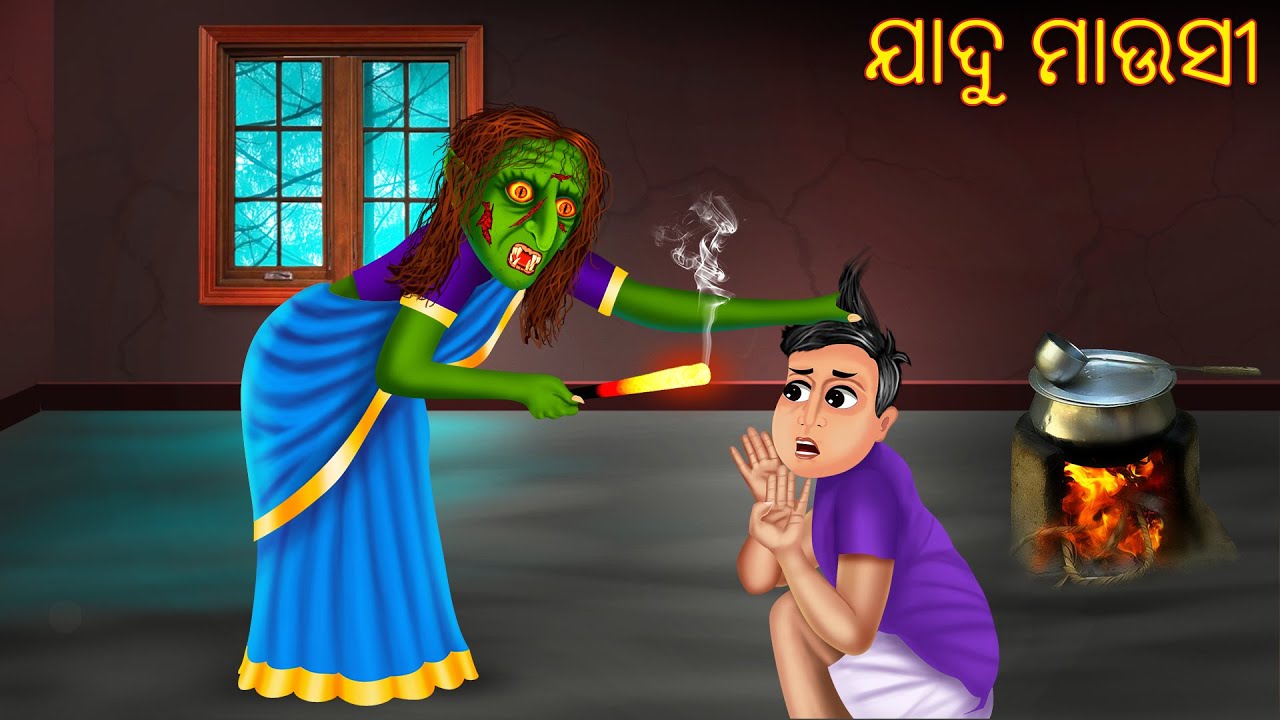 ଯାଦୁ ମାଉସୀ | Odia Cartoon Stories | Odia Gapa | Aaima Kahani | Odia Horror  Story | Odia Bhuta Gopo - YouTube