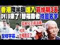宏福苑大火