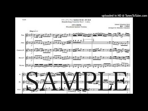 バッハ「ブランデンブルク協奏曲第2番〜第1楽章」木管五重奏版 - ヨハン・ゼバスティアン・バッハ
