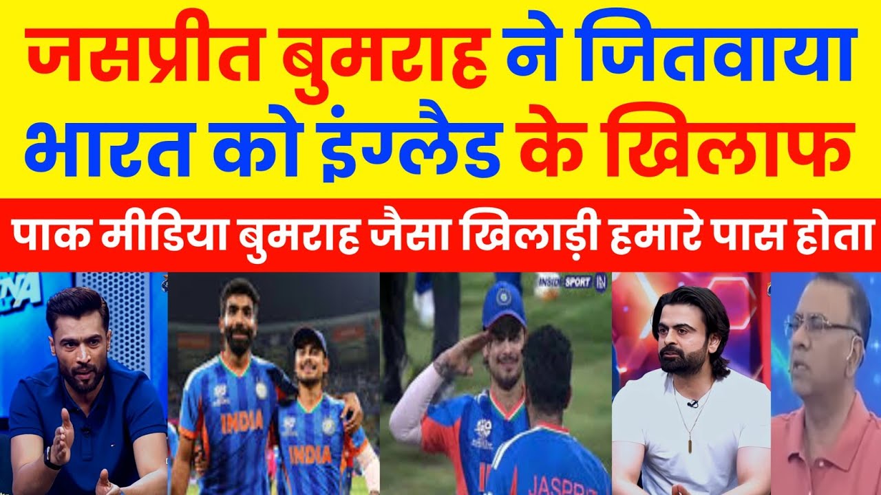 Pak Media on Jasprit Bumrah Unbelievable Spell | Ind vs Eng semi final | Pak reacts 