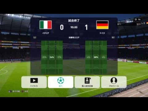 ウイイレ21 ドイツ代表 マッチデイ 対イタリア代表戦 Youtube