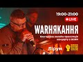 Онлайн-трансляція благодійного концерту WARНЯКАННЯ!