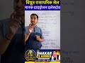🔋 SHE सेल क्या है? Standard Hydrogen Electrode (SHE) आसान भाषा में।Class12Chemistry #गैल्वेनिकसेल