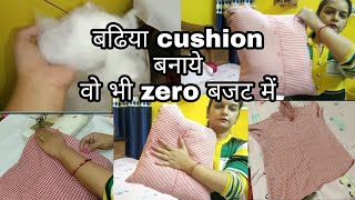 सिर्फ 5 मिनिट मे बनाए cushion cover वो भी बिना किसी खर्च के #cushioncover#reuse#oldclothesreuseidea