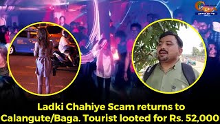 #Beware! Ladki Chahiye Scam returns to Calangute/Baga. Tourist looted for Rs. 52,000