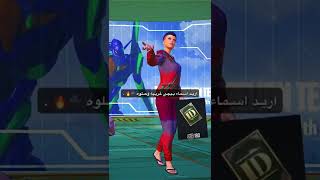 اريد اسماء بـبـجـي غريبه وحلوه🔥#ببجي_العراق #ببجي #لايك #pubg#shorts screenshot 2