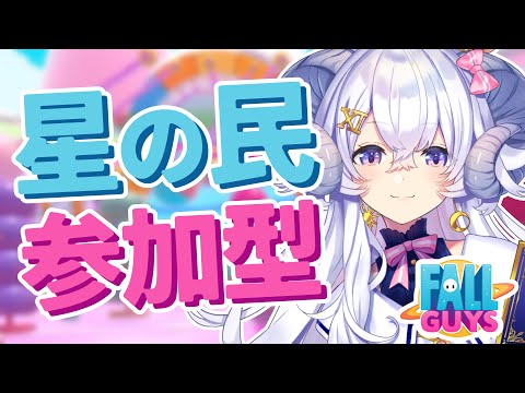 【FALLGUYS】ハワイ争奪直前練習!!!!!【占い師VTuber星影ラピス】 video thumb