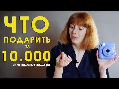 Что подарить за 10.000 рублей фотографу? Идеи крутых и полезных подарков на Новый год