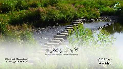 سورة العلق #القرآن #ايات_قرانيه_قصيره #دعاء #القارء حمزه معاذ