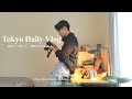 Days in My Life in Tokyo, Living Alone in Japan, 東京vlog