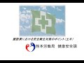 建設業における安全衛生対策のポイント（土木）