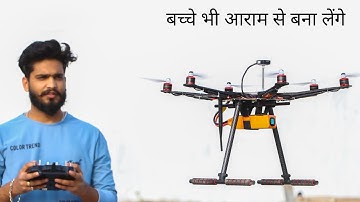 घर पर बनाए Hexacopter Drone और कमाओ महीने के हजारों रुपए | How to make Drone