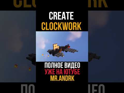 Видео: Про крылья и закрылки. Valkyrien Skies Clockwork 1.18.2-1.20.1 (minecraft java / майнкрафт джава)