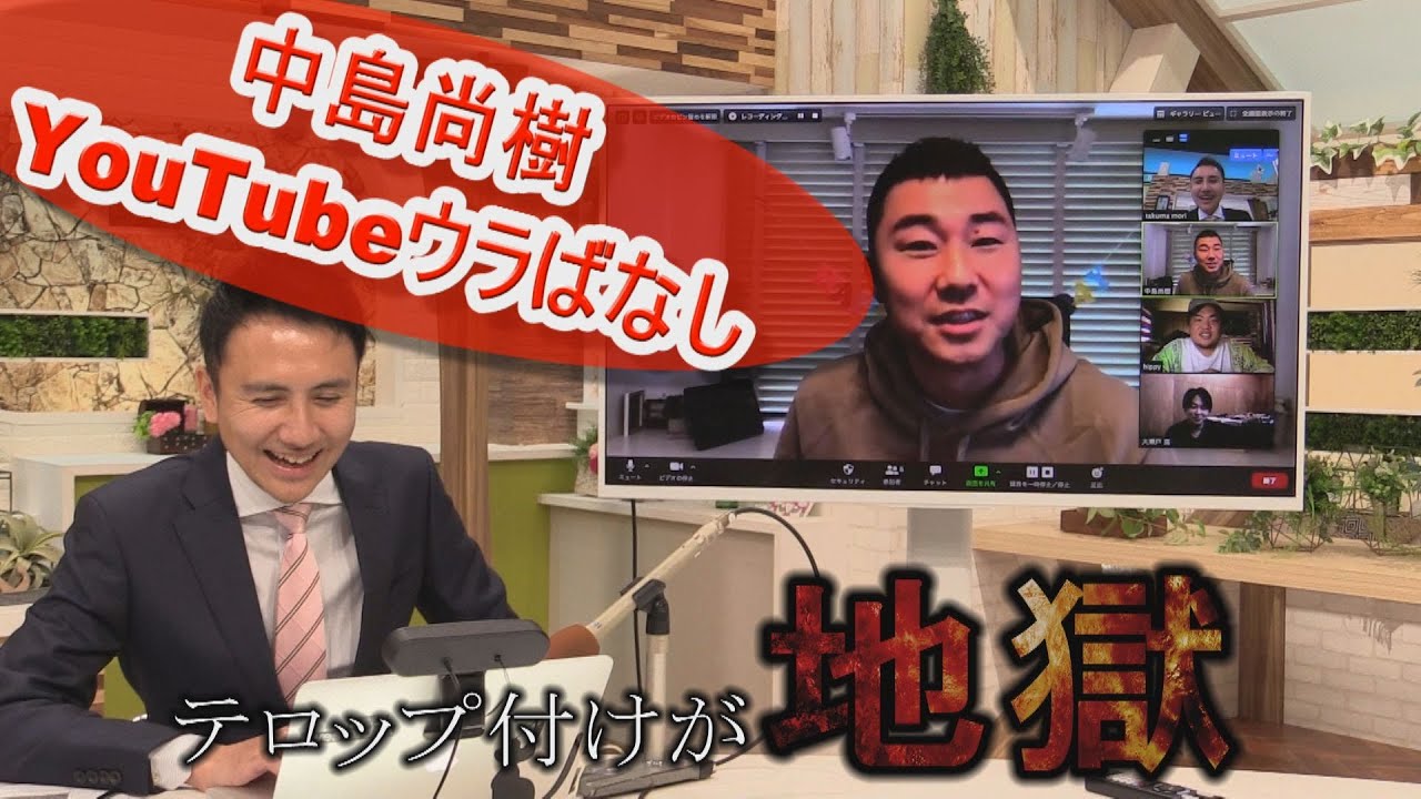 第2回 中島尚樹youtubeウラばなし Youtube 第2回 中島尚樹youtubeウラばなし Youtube