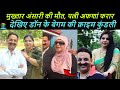 Mukhtar ansari wife afshan ansari love story  afshan ansari crime history  bejod joda