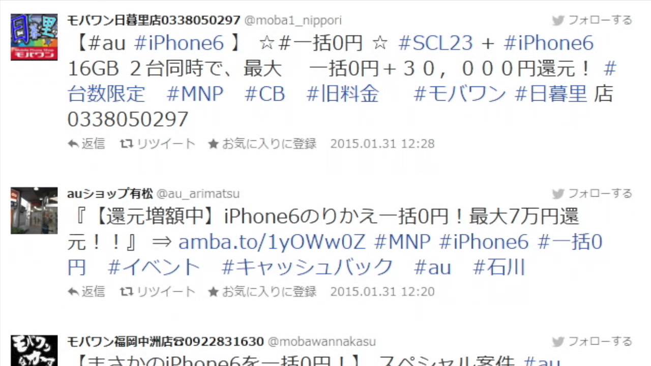 15年1月31日iphone6がmnpで一括0円のショップのまとめ 生活の知恵box Youtube