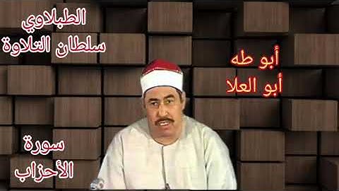 الطبلاوي بصوته الرخيم الذي يصل الي عنان السماء يمتع القلوب بتلاوه نادره يبحث عنها كثير من المستمعين
