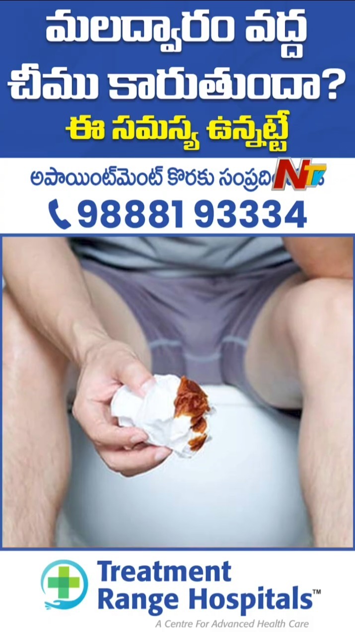 Piles Laser Surgery | Best Treatment for Piles | Treatment Range Hospitals, KPHB Hyderabad | NTV