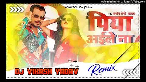 Piya Aile Na #Pramod Premi Bhojpuri song DJ Vikash Yadav Lalganj Vs Swaraj Dj