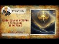 Удивительные истории о посланиях от умерших людей