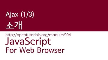 javaScript - Ajax (1/3) : 소개