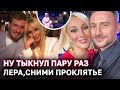 Лера Кудрявцева - Проклятие Сергея Лазарева и Измены мужа