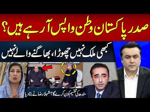 New Provinces | Will the President Return to Pakistan? | PMLN vs PPP | Hum News