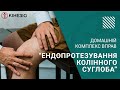 Колінний суглоб. Ендопротезування суглоба - Домашній комплекс вправ