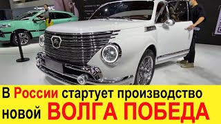 Срочно! Новая ВОЛГА ПОБЕДА (2021-2022) Олень Cross разорвет все Лады Гранты, Весты и УАЗ Патриот