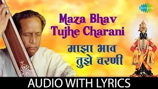 Maza Bhav Tujhe Charani with lyrics | माझा भाव तुझे चरणीं |Pt. Bhimsen Joshi | Abhang | Sant Namdeo