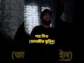 Capture de la vidéo Potro Dio #Tuhin #Emonchowdhury #Banglasong