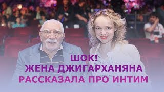 Жена Джигарханяна рассказала про интимную жизнь